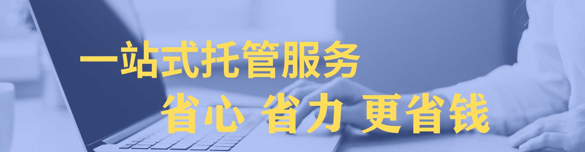 汉滨信息流托管